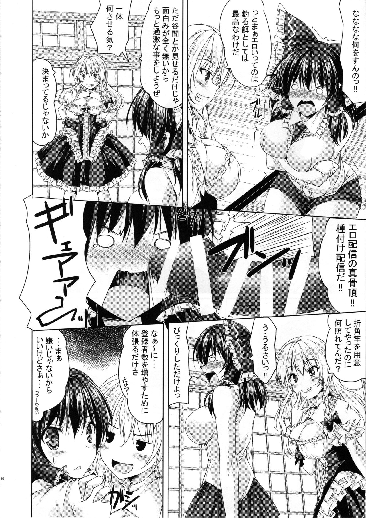 Reimu ga Haishin o Hajimeta You desu. page 9 full