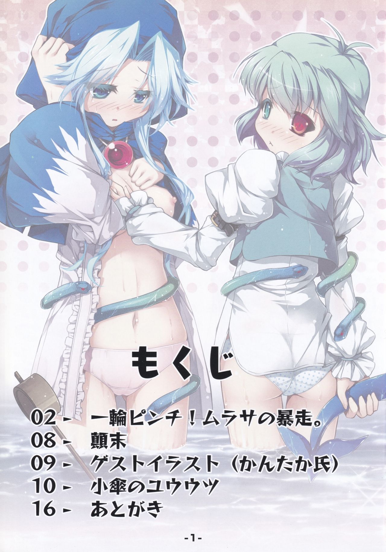 Ichirin-san wa Konna Koto Shiranai!! page 2 full