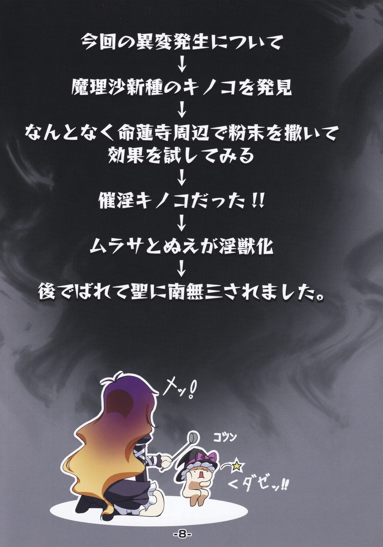 Ichirin-san wa Konna Koto Shiranai!! page 9 full