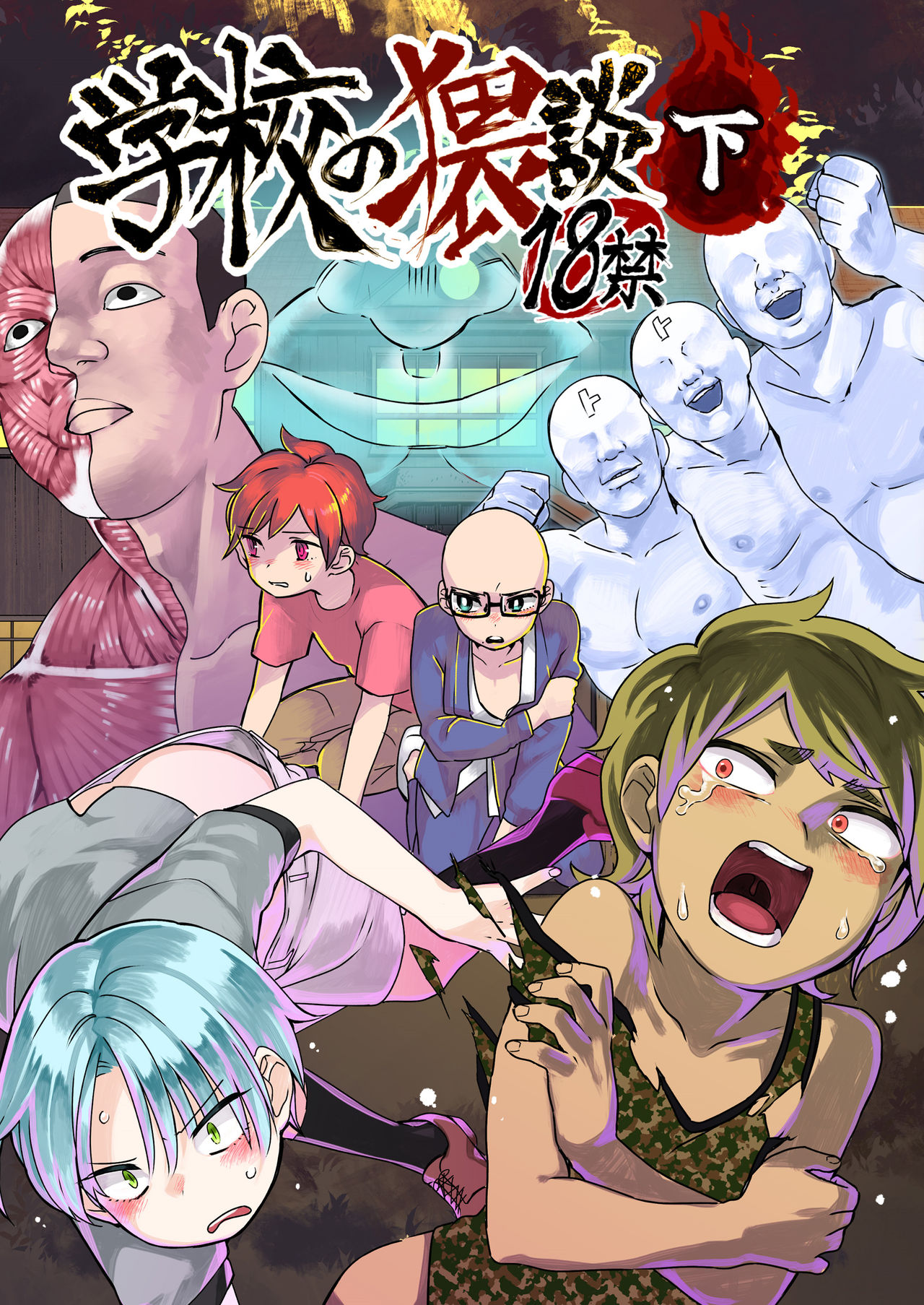 Gakkou no Waidan Ge page 1 full