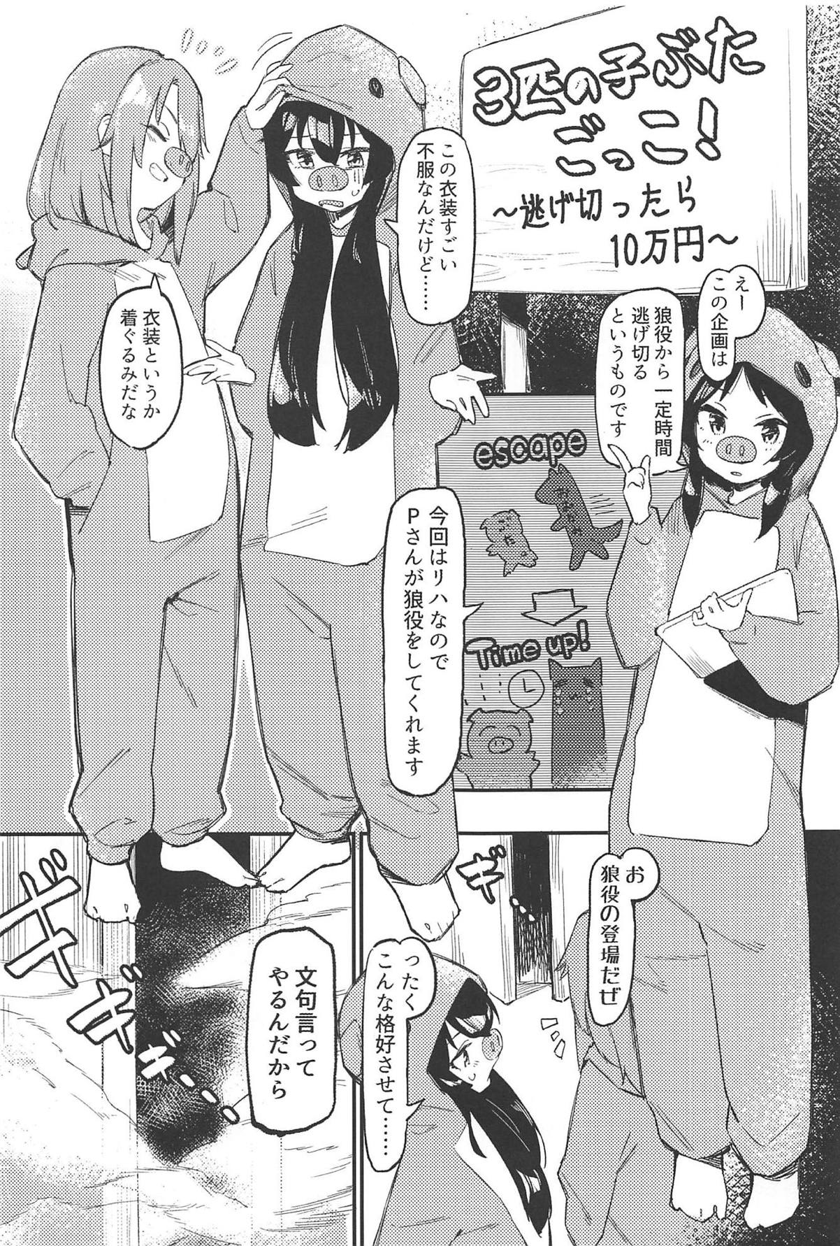 3-biki no Kobuta Gokko! page 2 full