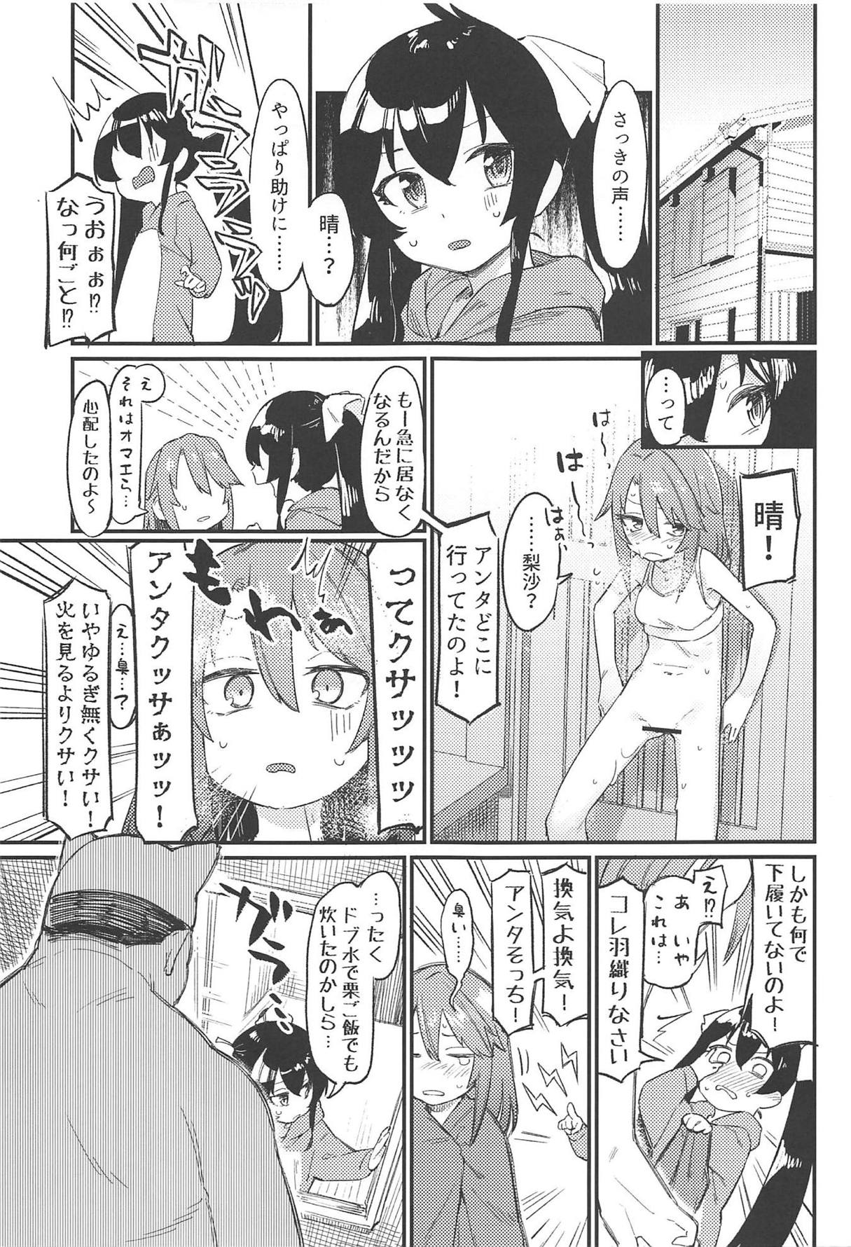 3-biki no Kobuta Gokko! page 8 full