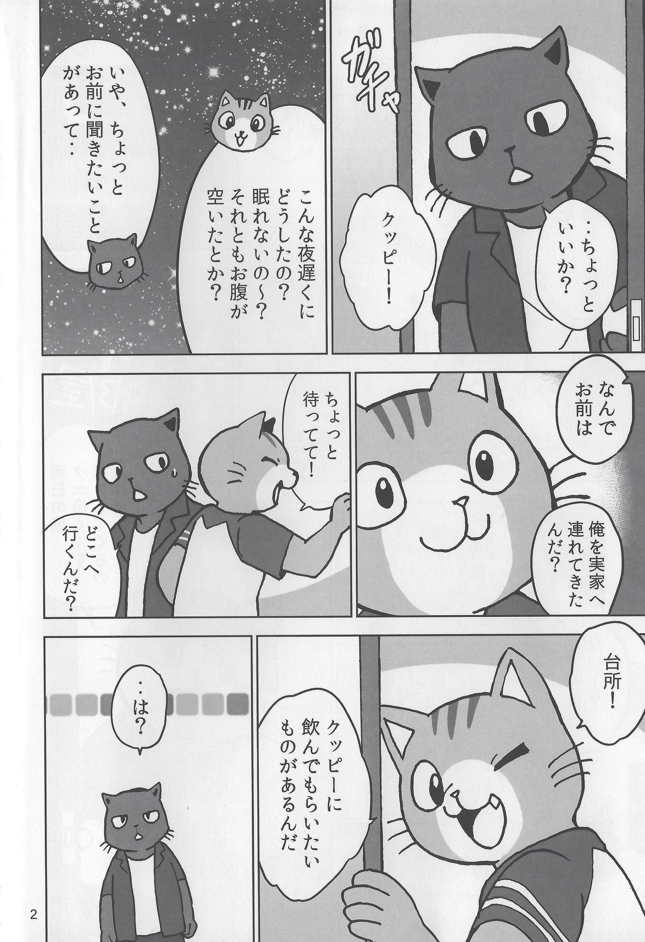 Motto Kagayake! Onii-san page 3 full