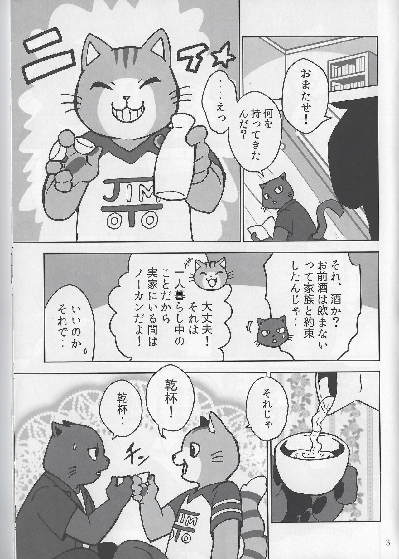 Motto Kagayake! Onii-san page 4 full