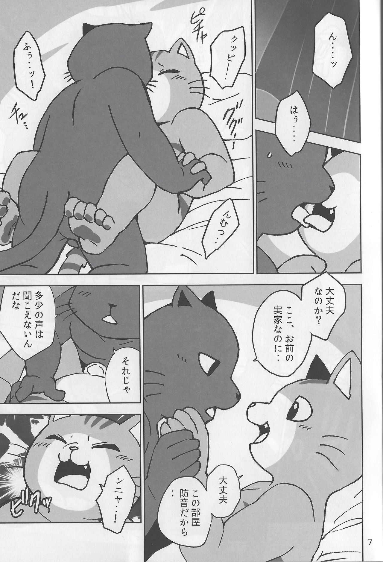 Motto Kagayake! Onii-san page 8 full