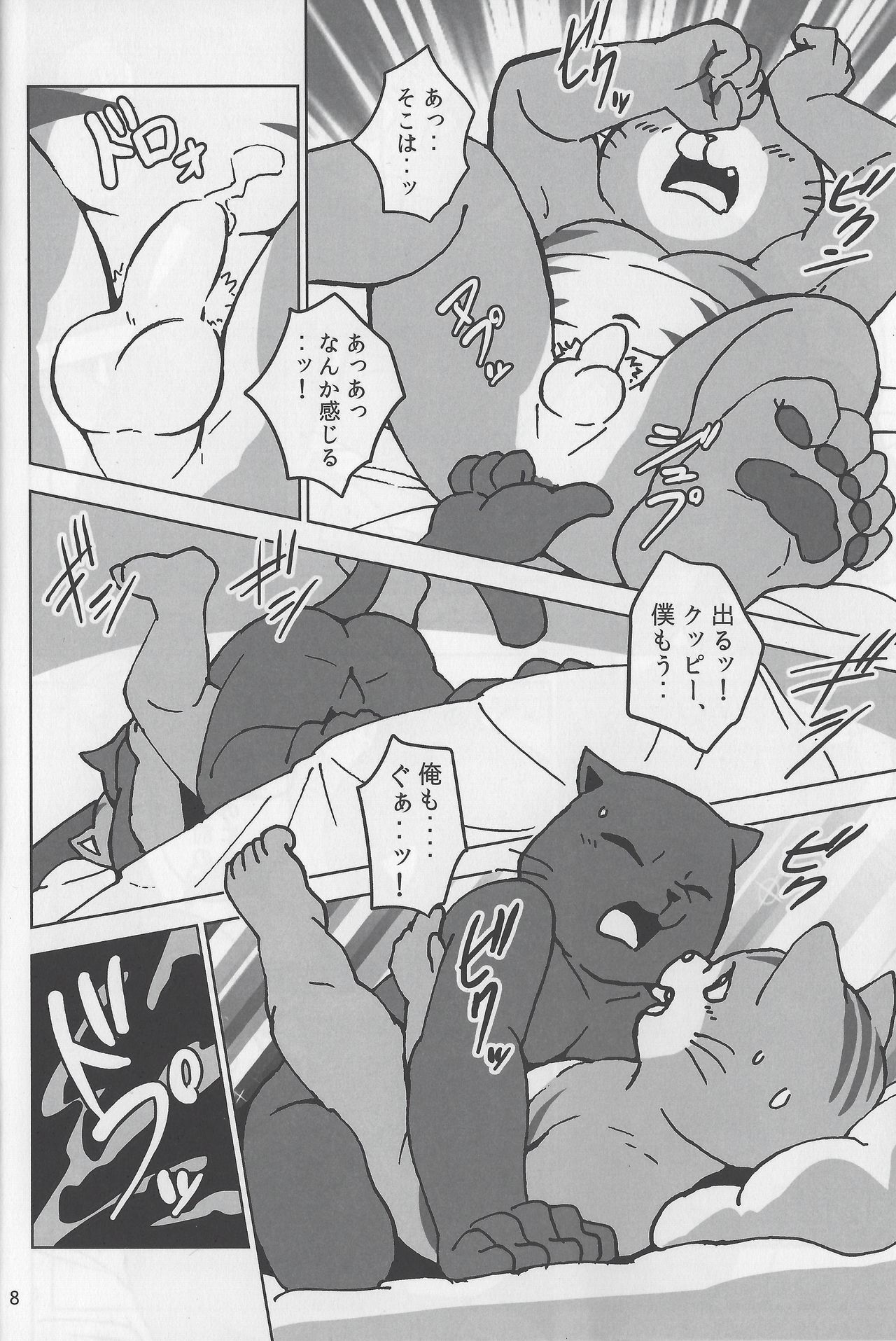 Motto Kagayake! Onii-san page 9 full