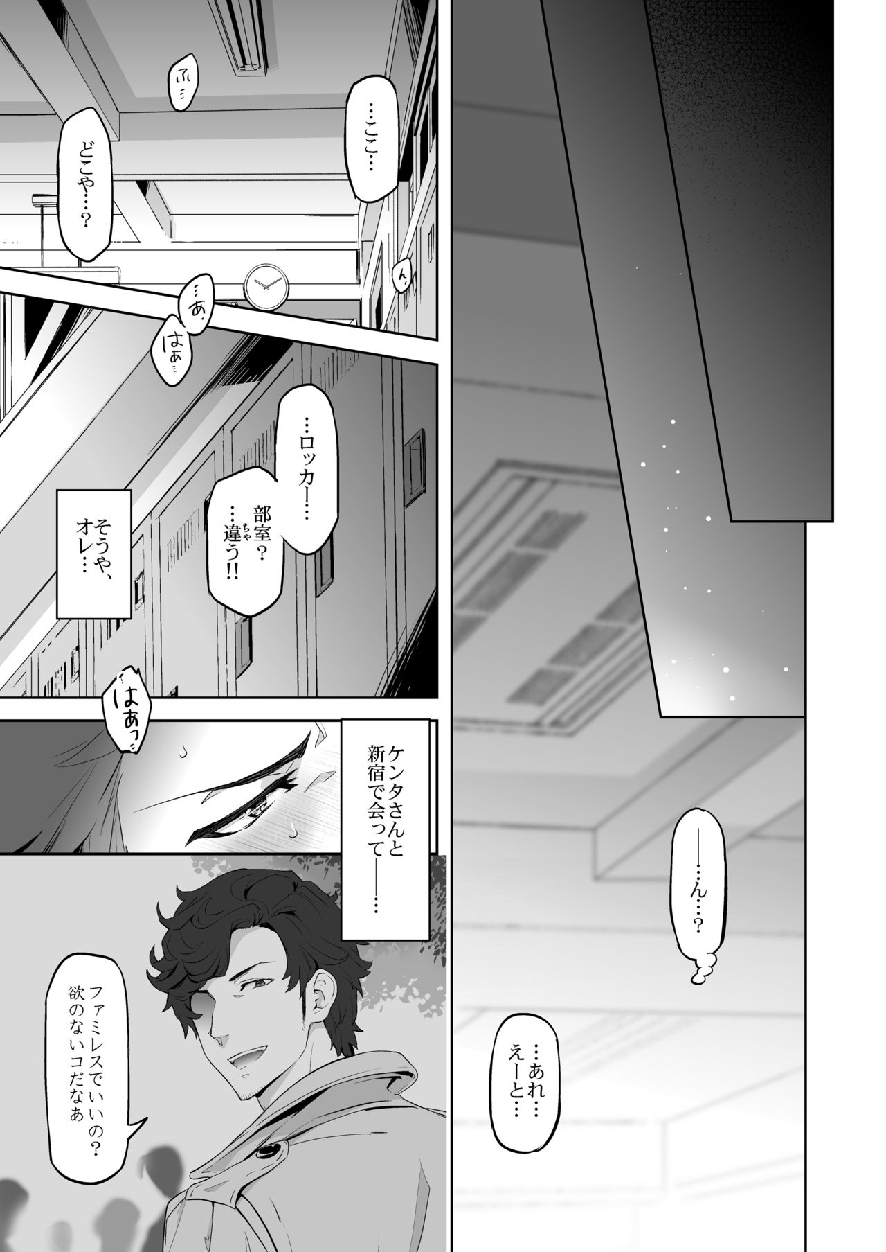 Strangelove Drug #01 page 5 full