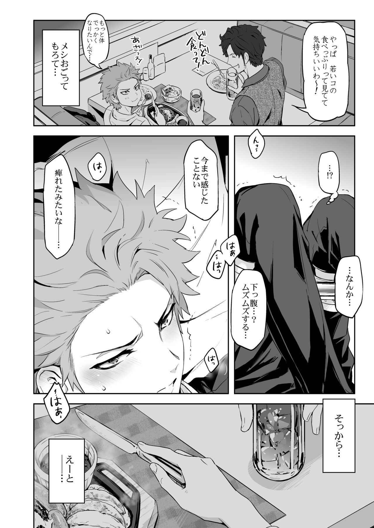 Strangelove Drug #01 page 6 full