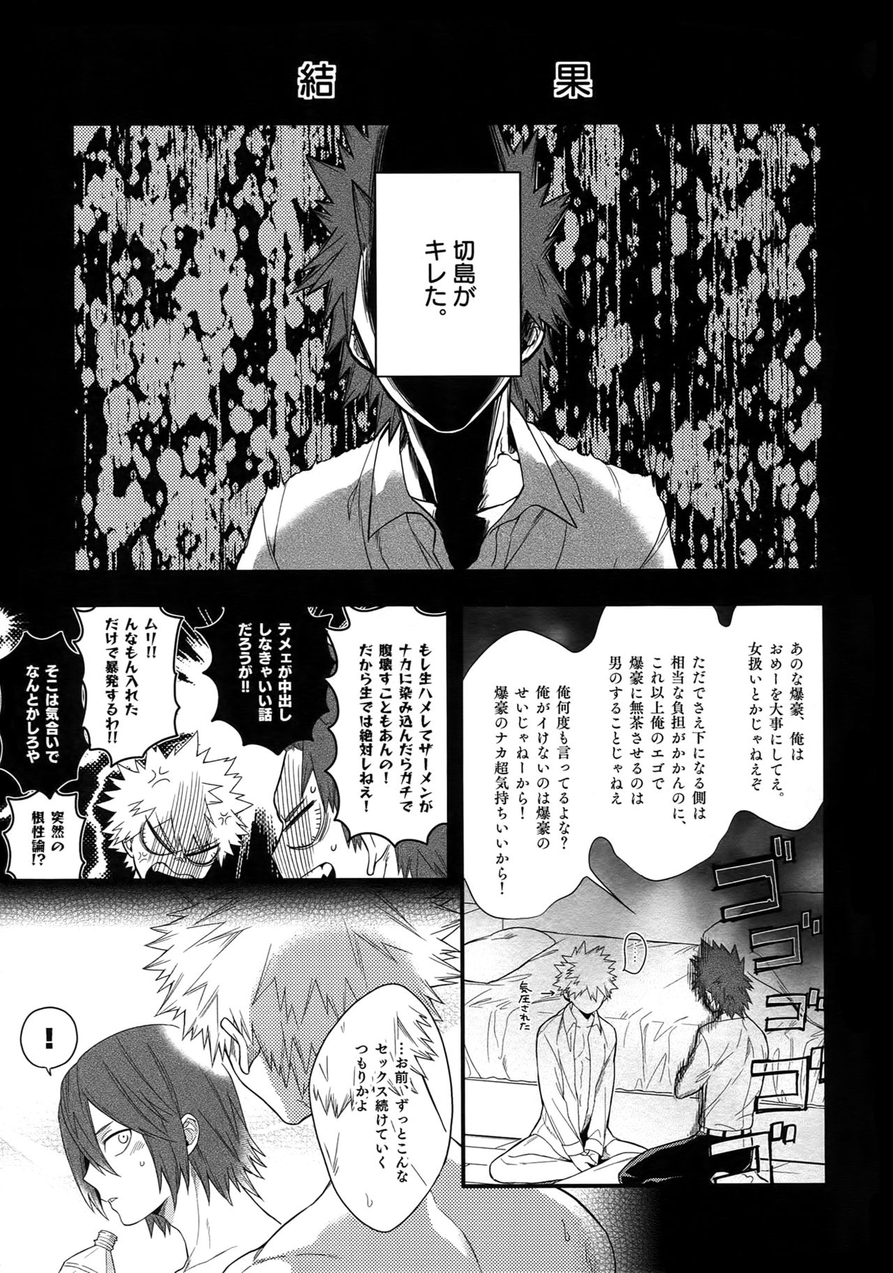 BITEs the Dust page 9 full