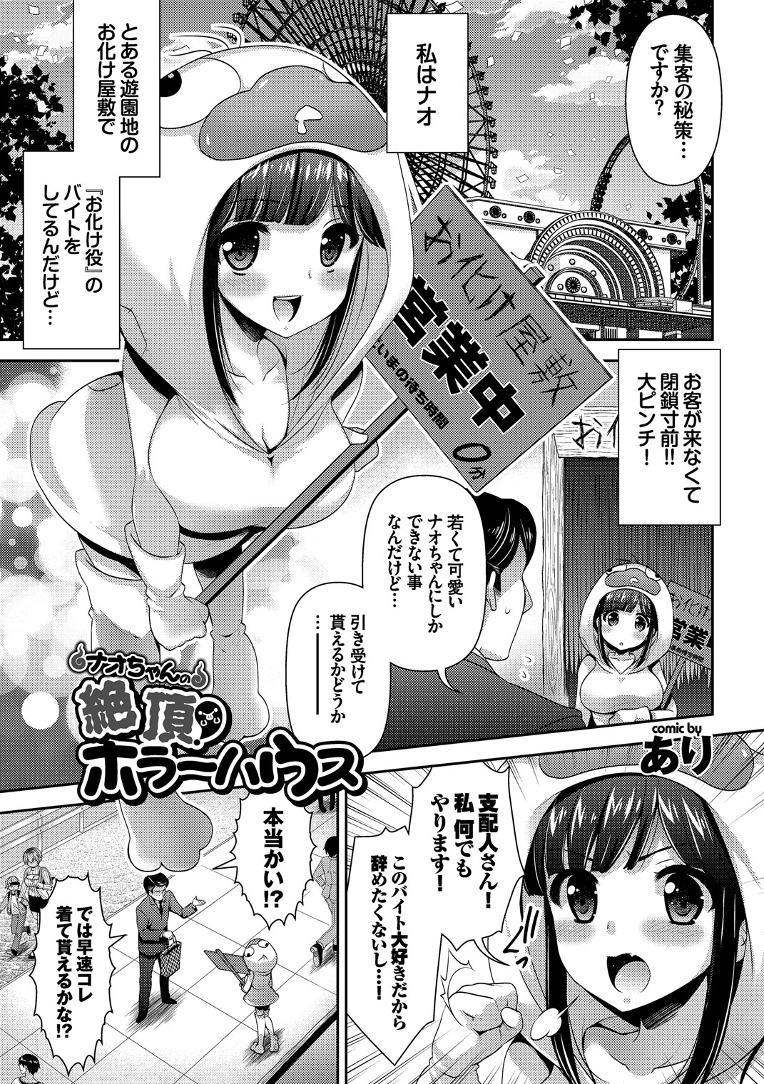 Hataraku Onee-san no Himitsu page 4 full