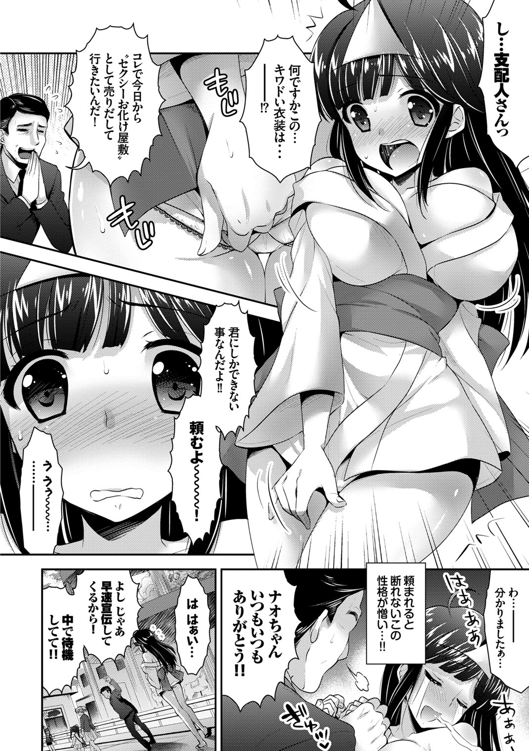 Hataraku Onee-san no Himitsu page 5 full