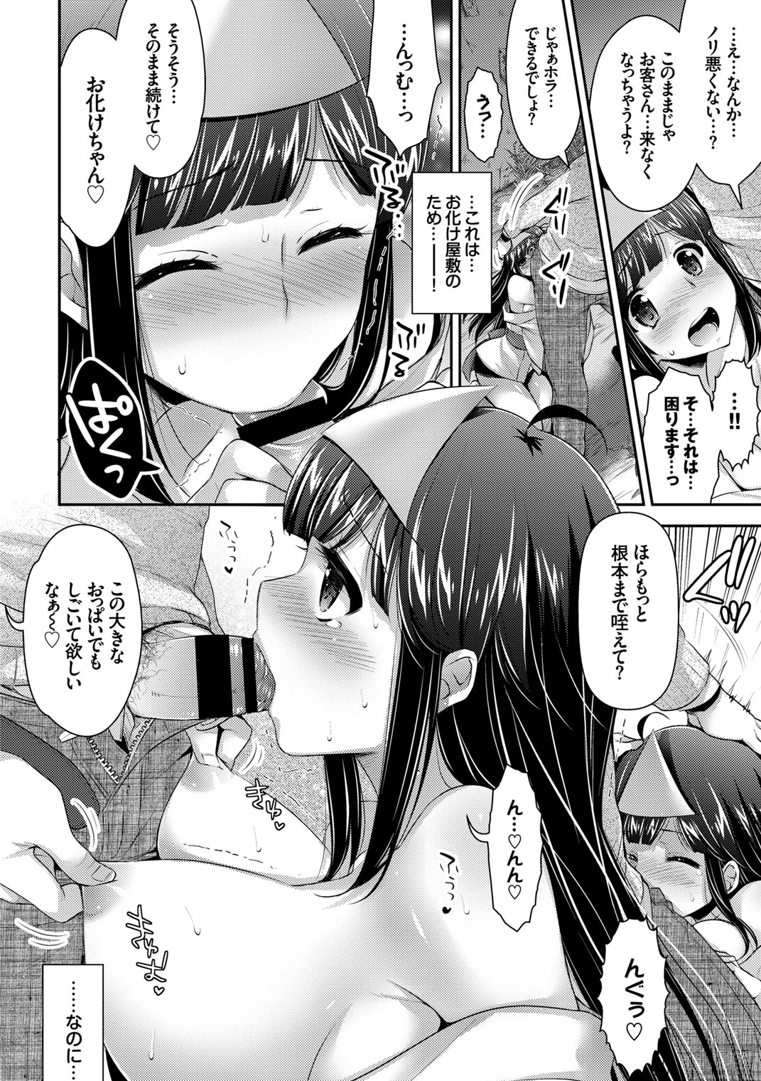 Hataraku Onee-san no Himitsu page 9 full