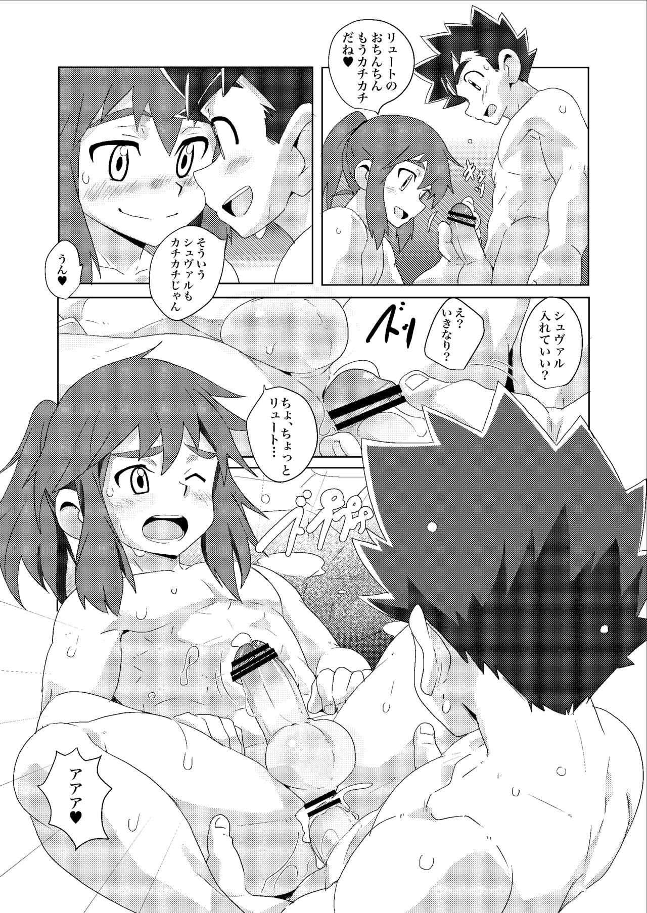 Starlight Shower page 9 full