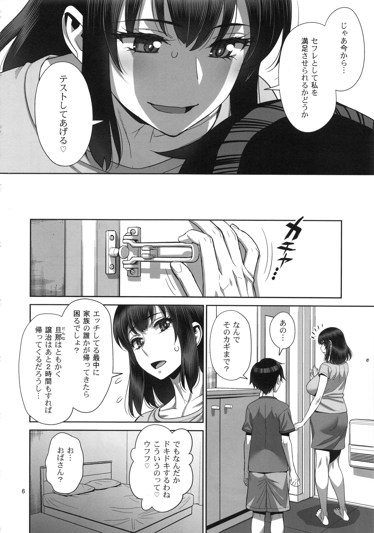 Musuko no Doukyuusei wa Watashi no SeFri page 5 full
