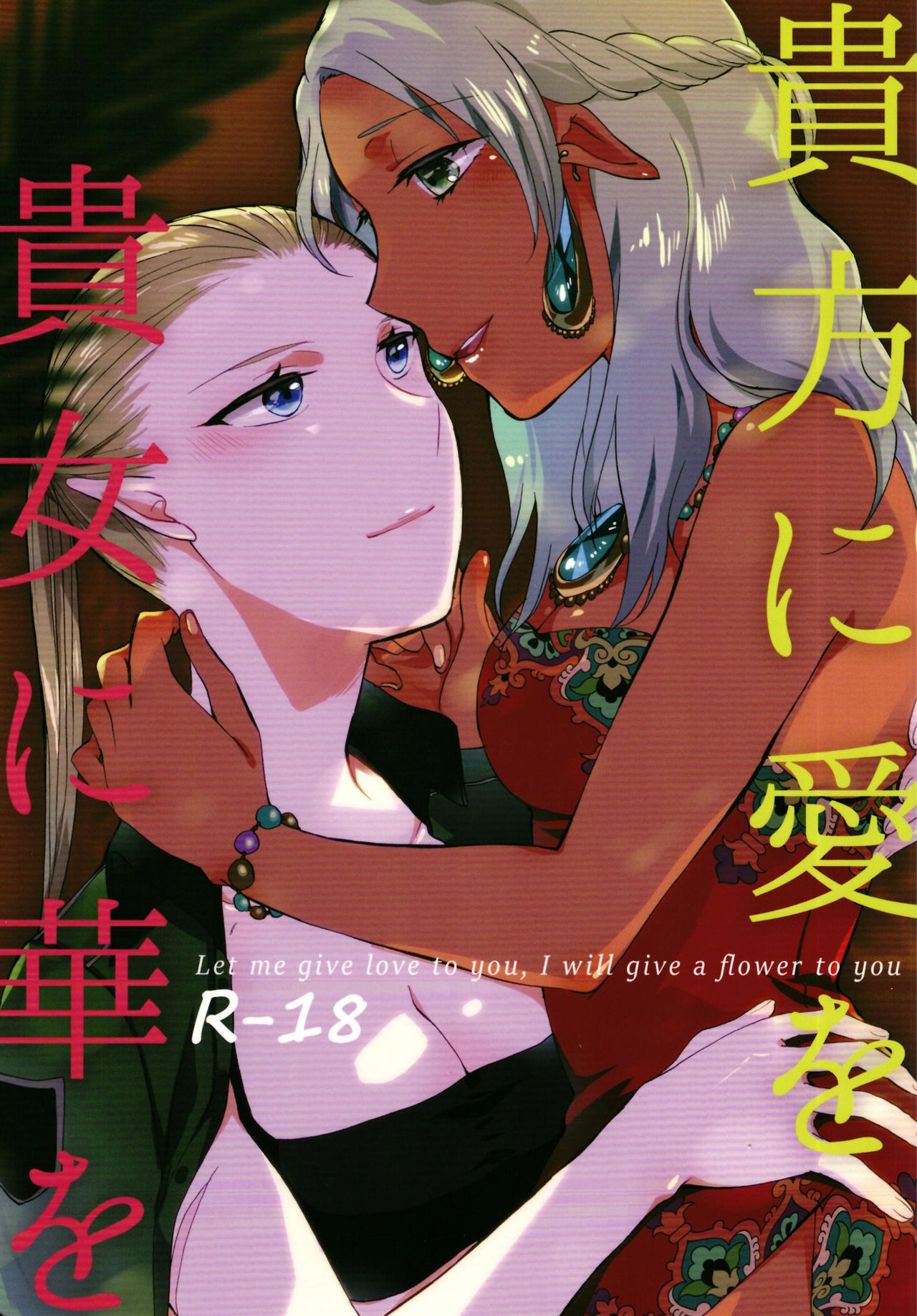 Anata ni Ai o Anata ni Hana o - Let me give love to you, I will give a flower to you page 1 full