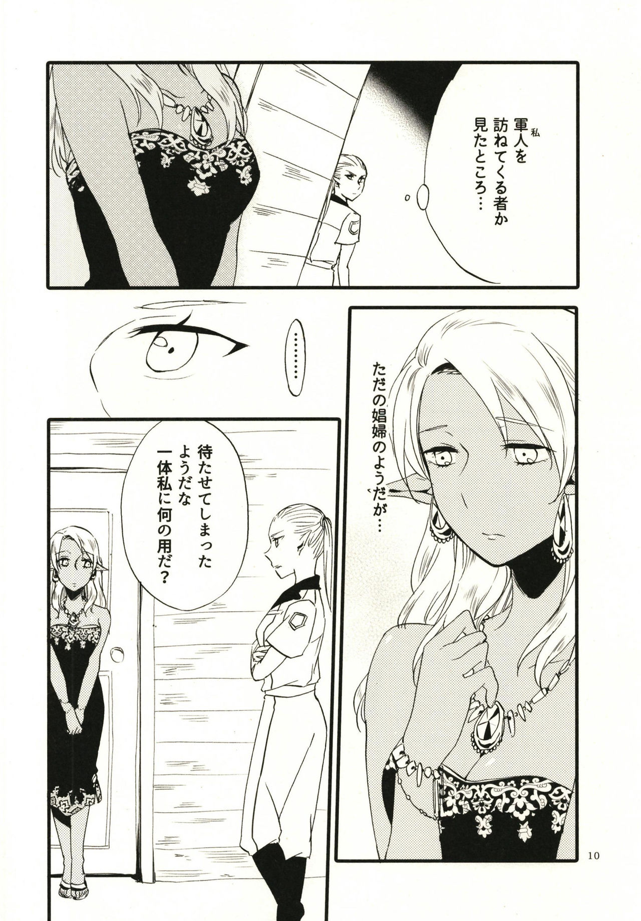 Anata ni Ai o Anata ni Hana o - Let me give love to you, I will give a flower to you page 10 full