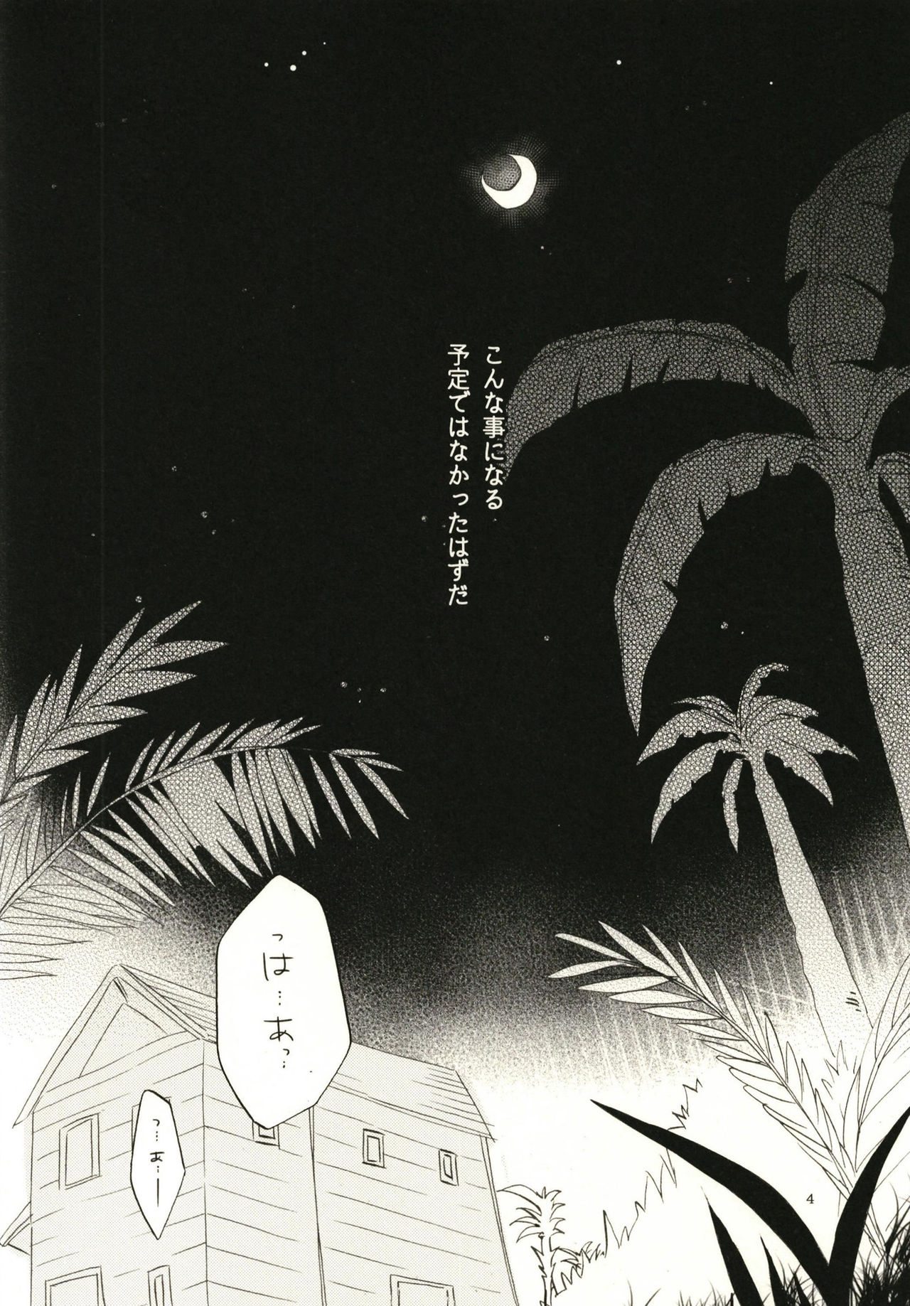 Anata ni Ai o Anata ni Hana o - Let me give love to you, I will give a flower to you page 4 full