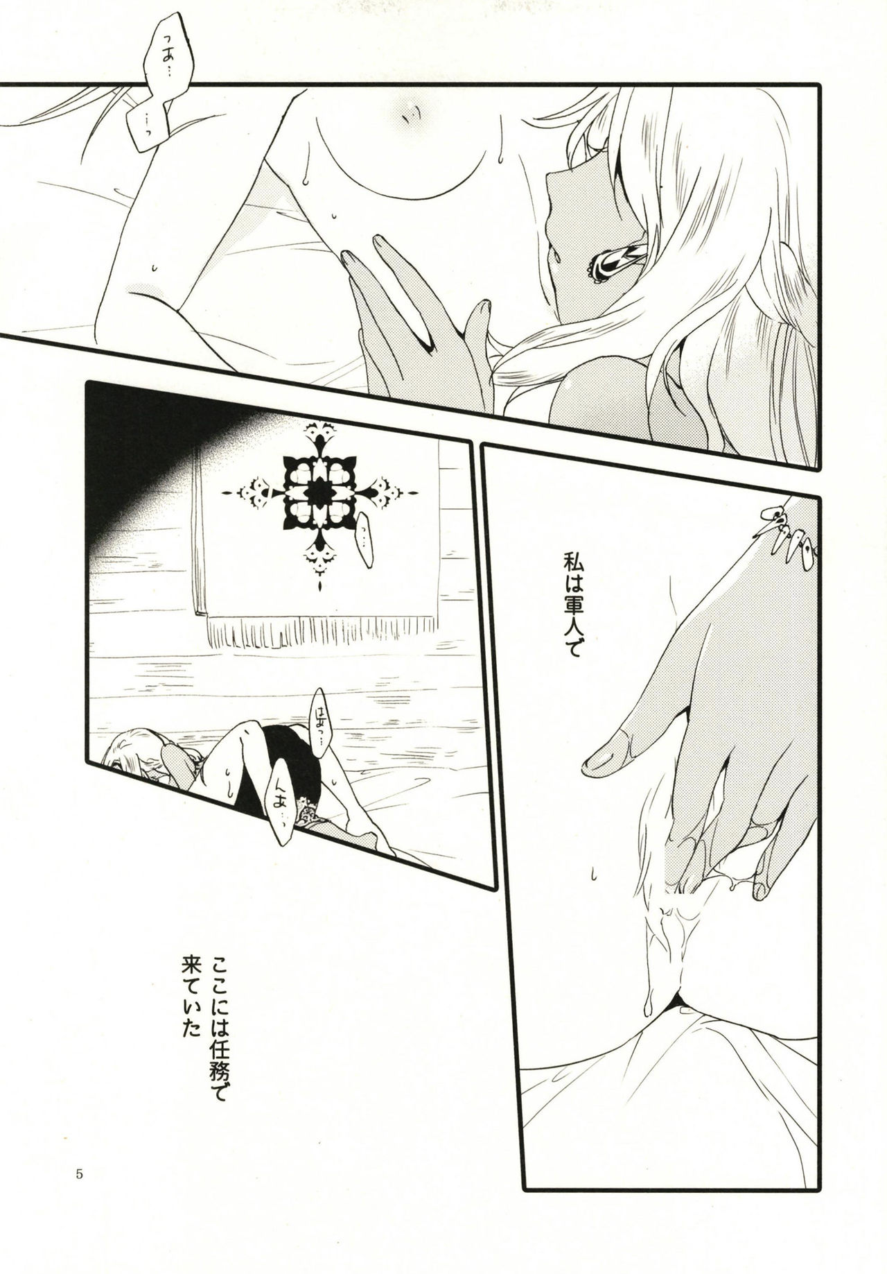 Anata ni Ai o Anata ni Hana o - Let me give love to you, I will give a flower to you page 5 full