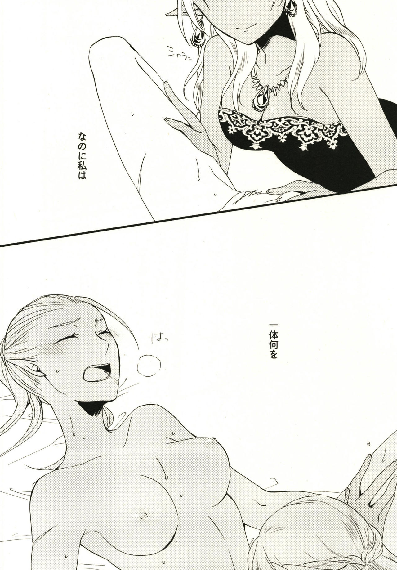 Anata ni Ai o Anata ni Hana o - Let me give love to you, I will give a flower to you page 6 full