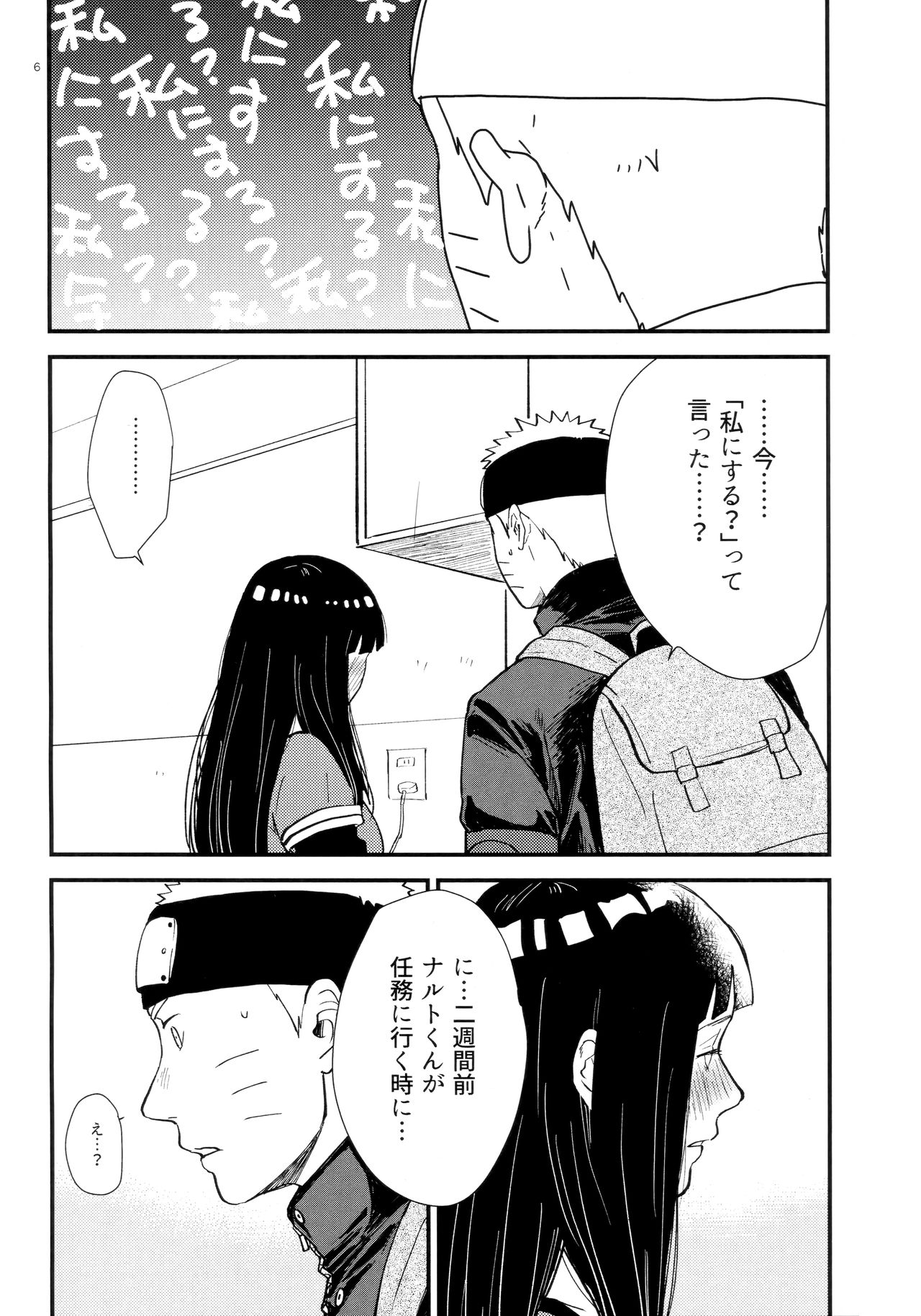 Hachimitsu to Himitsu page 5 full