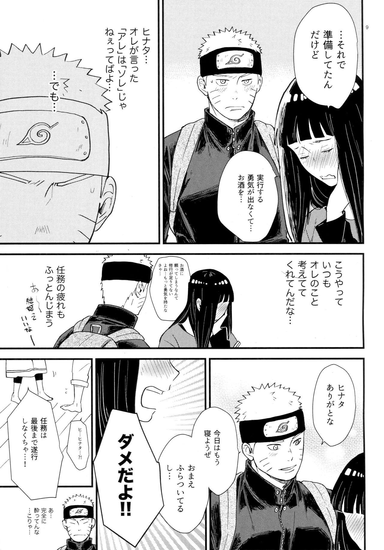 Hachimitsu to Himitsu page 8 full