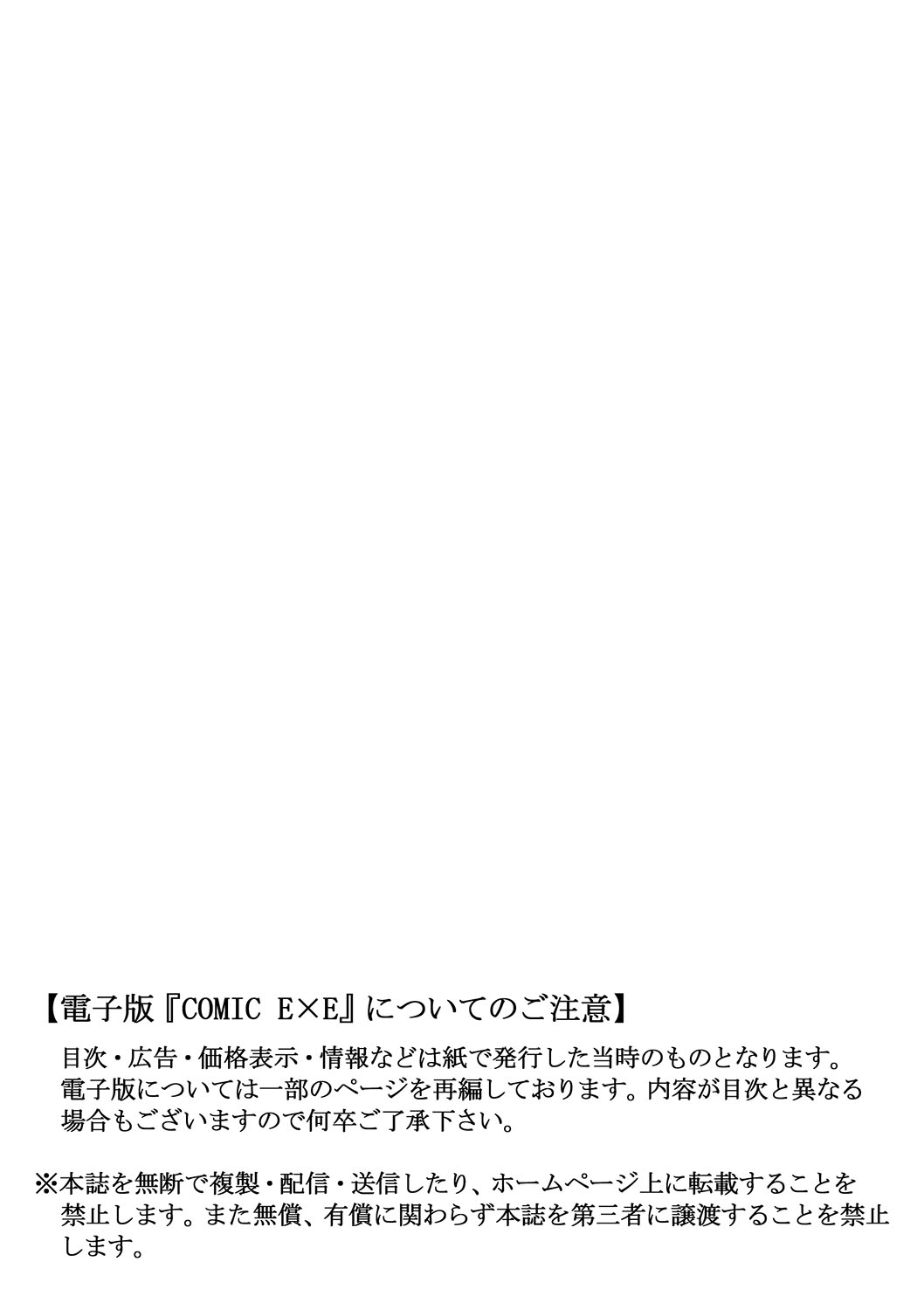 COMIC ExE 19 page 2 full