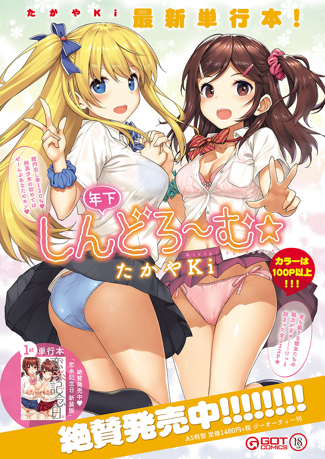 COMIC ExE 19 page 6 full