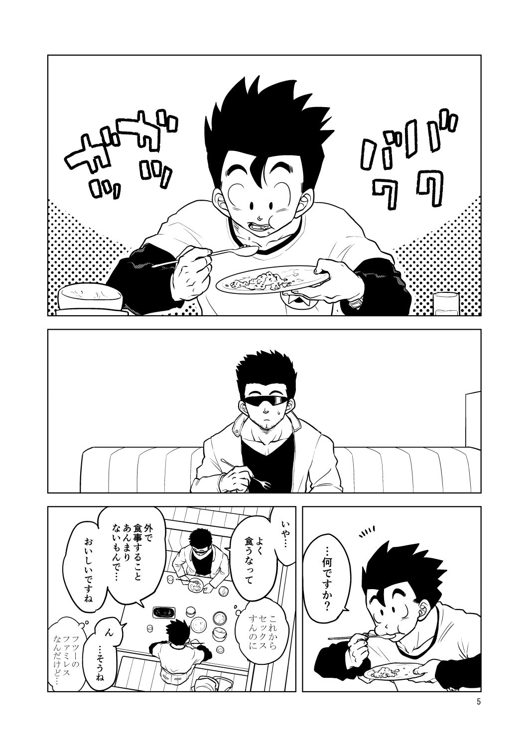 Gohan o Taberu Hon 2 page 5 full