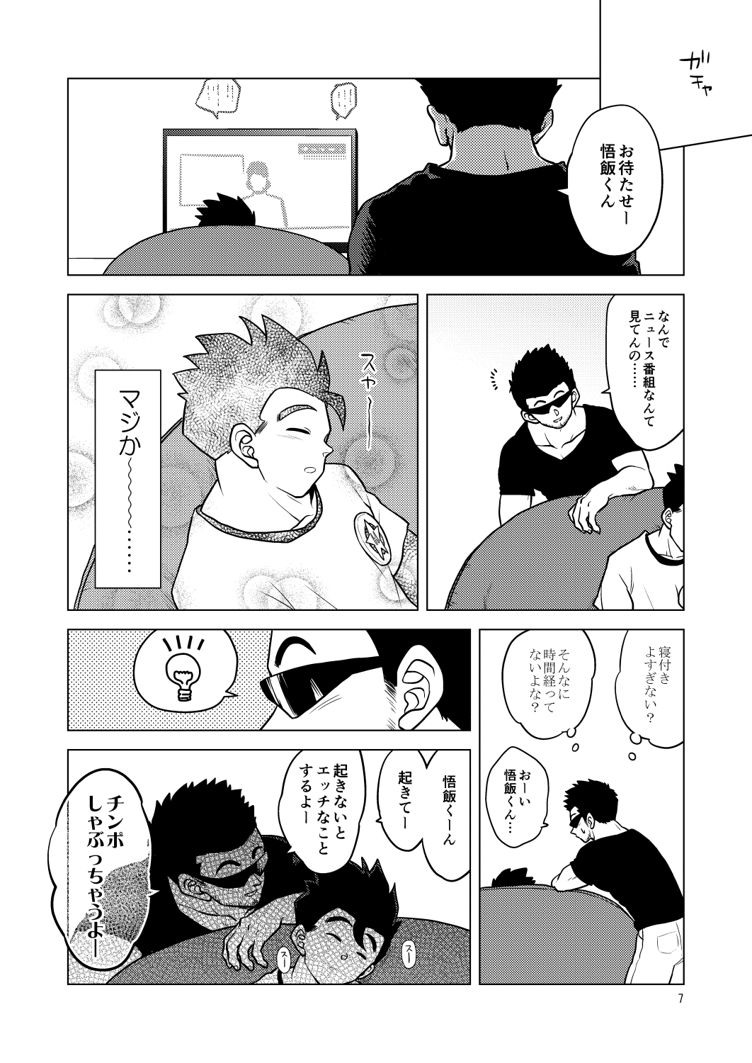 Gohan o Taberu Hon 2 page 7 full