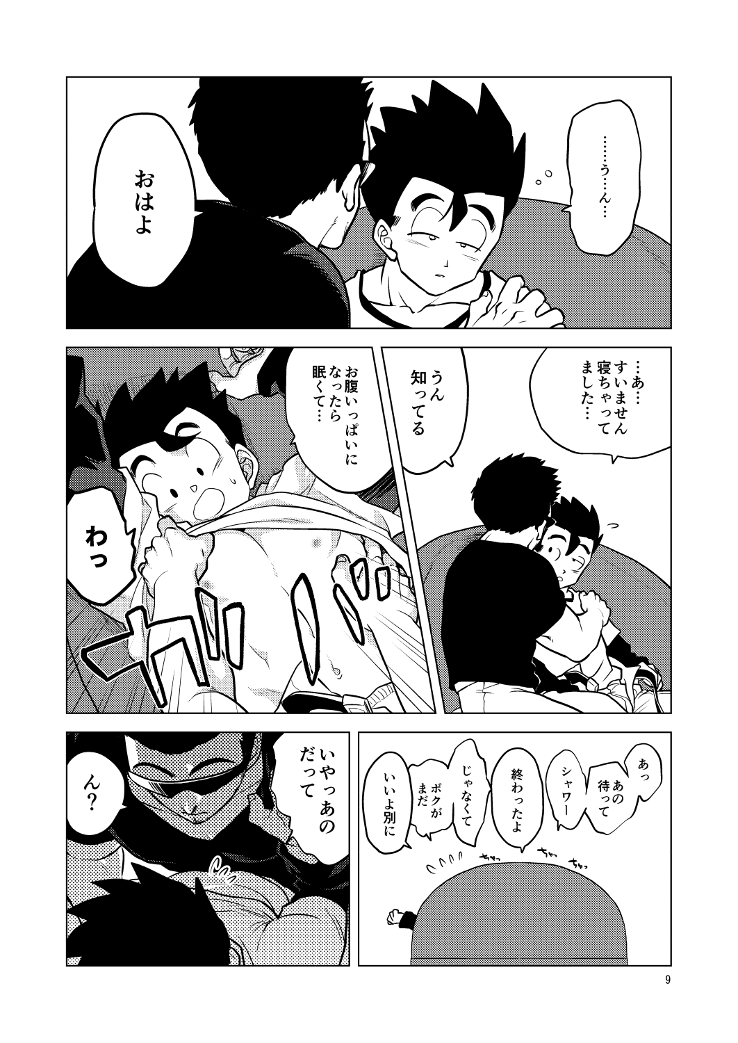 Gohan o Taberu Hon 2 page 9 full