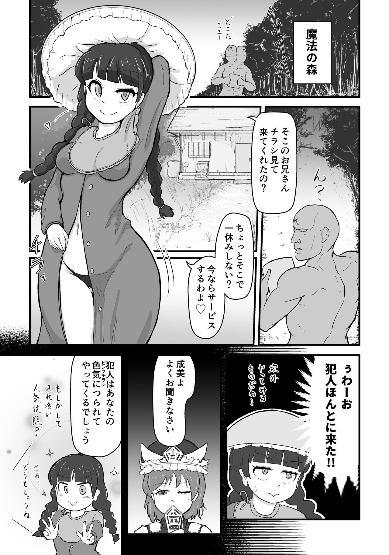 I will mash you ! page 3 full