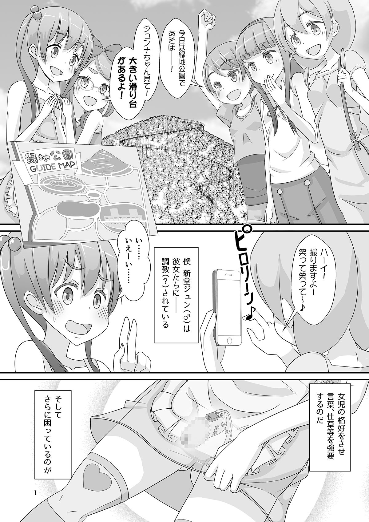 Sensei! Kouen de Jojisou Shite mite! page 4 full