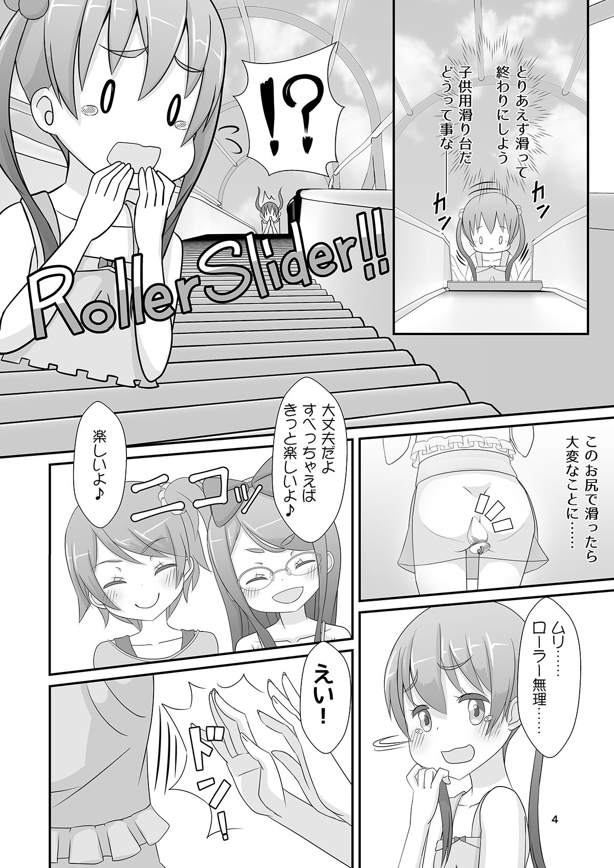 Sensei! Kouen de Jojisou Shite mite! page 7 full