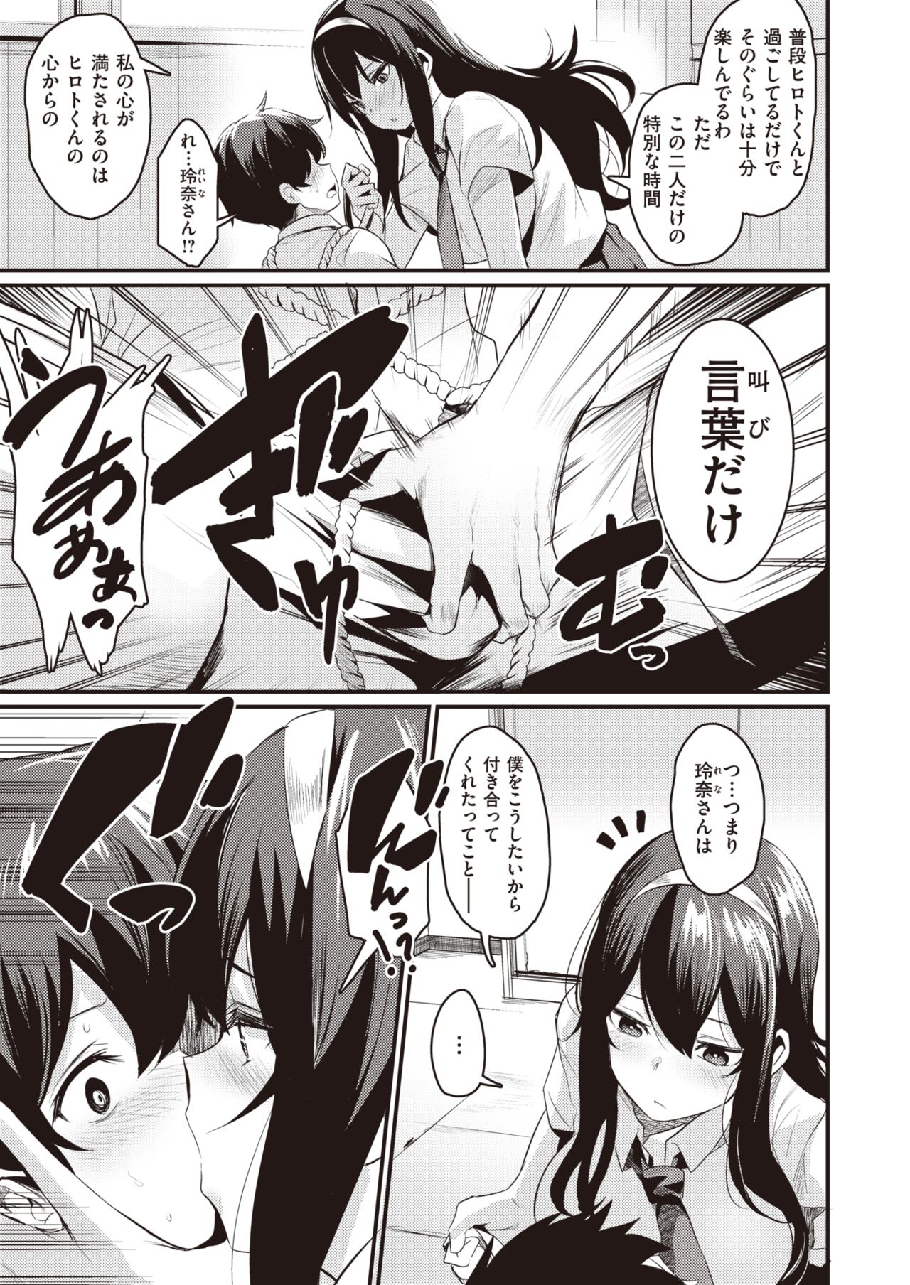 COMIC Kairakuten BEAST 2019-09 page 10 full