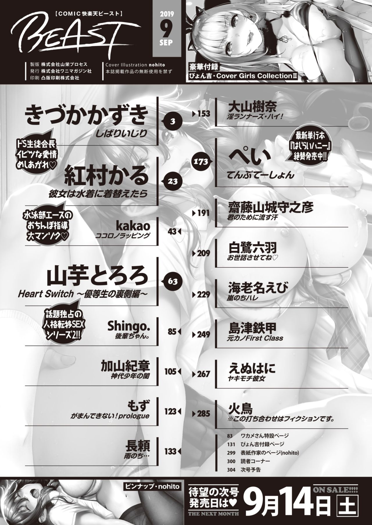 COMIC Kairakuten BEAST 2019-09 page 3 full