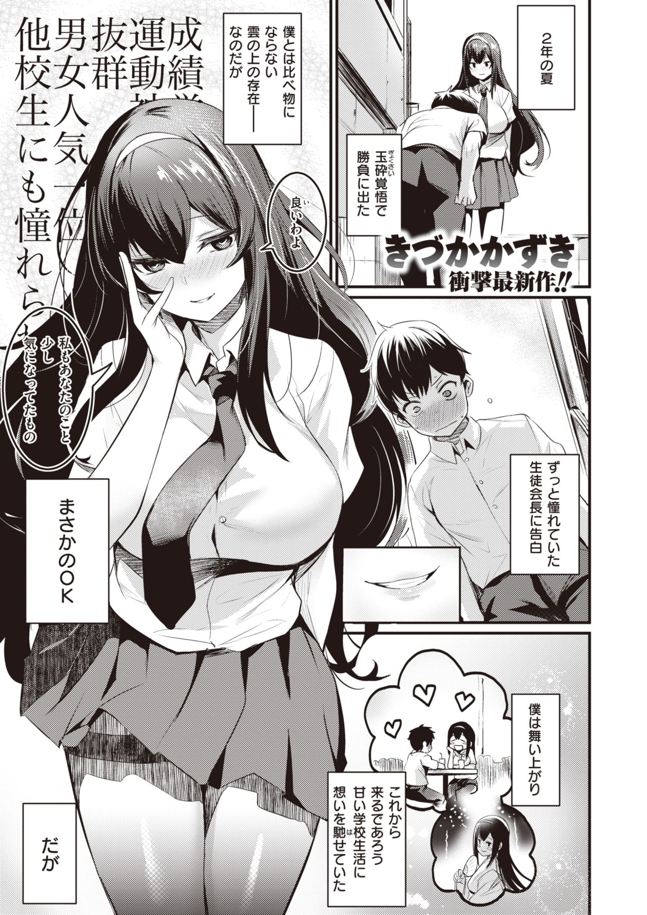 COMIC Kairakuten BEAST 2019-09 page 6 full