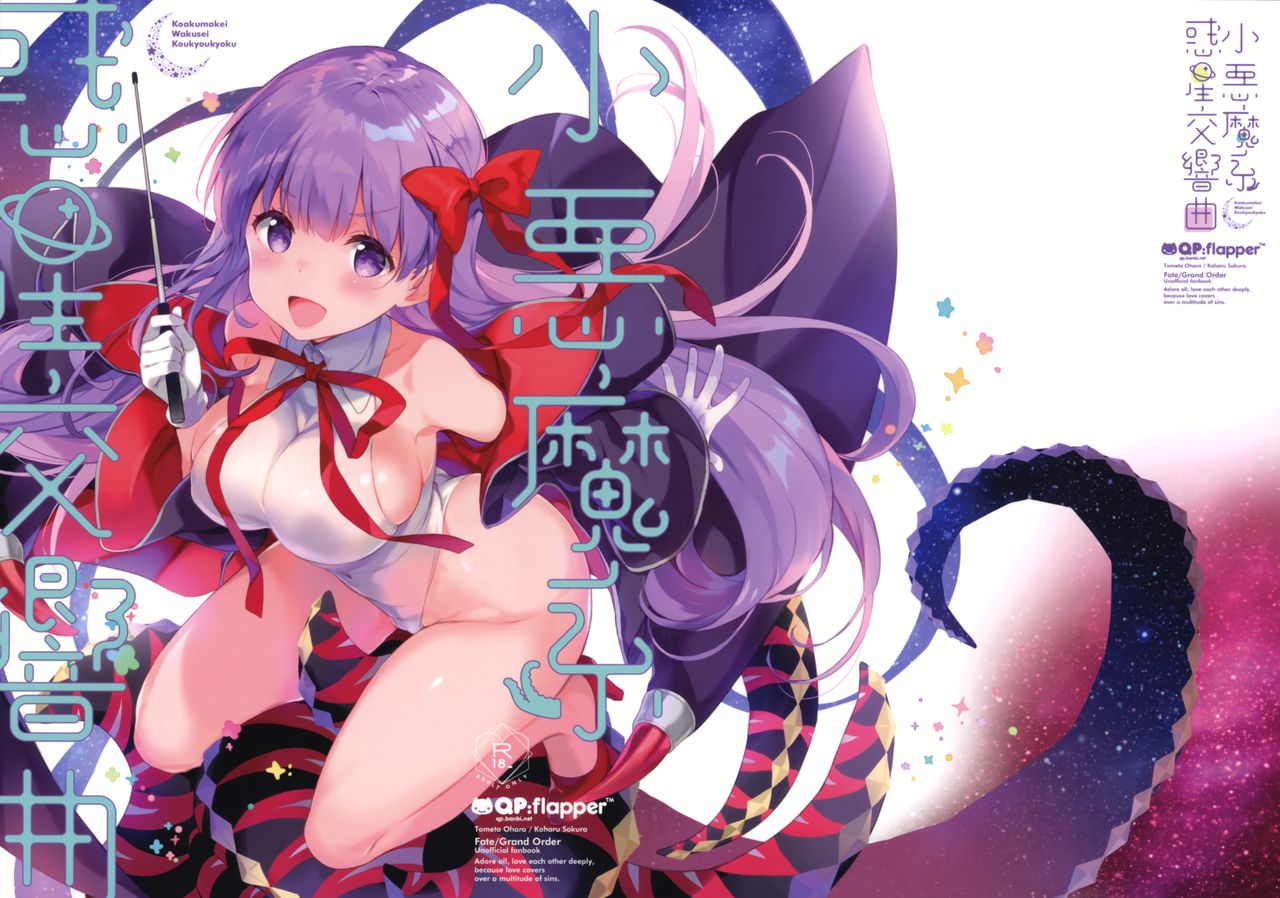 Koakumakei Wakusei Koukyoukyoku page 2 full