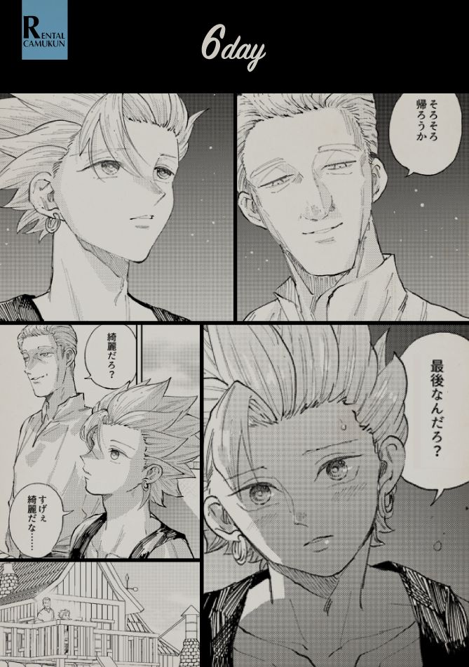 Rental Kamyu-kun 6 day page 1 full