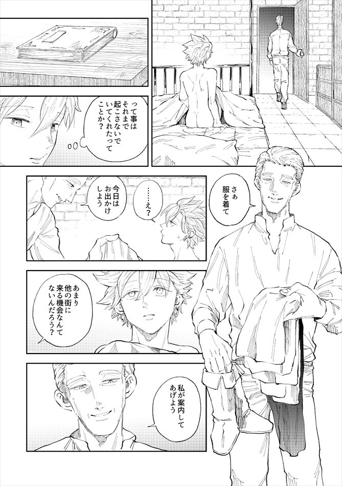 Rental Kamyu-kun 6 day page 3 full