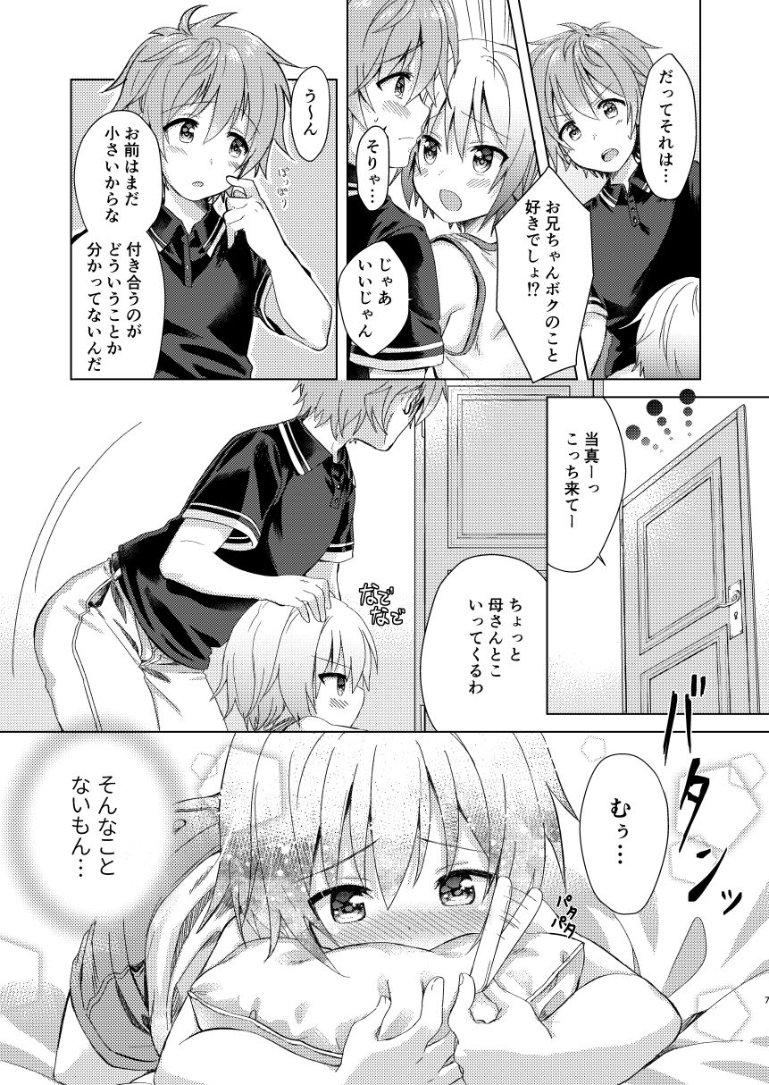 Onii-chan Boku to Tsukiatte!! page 6 full