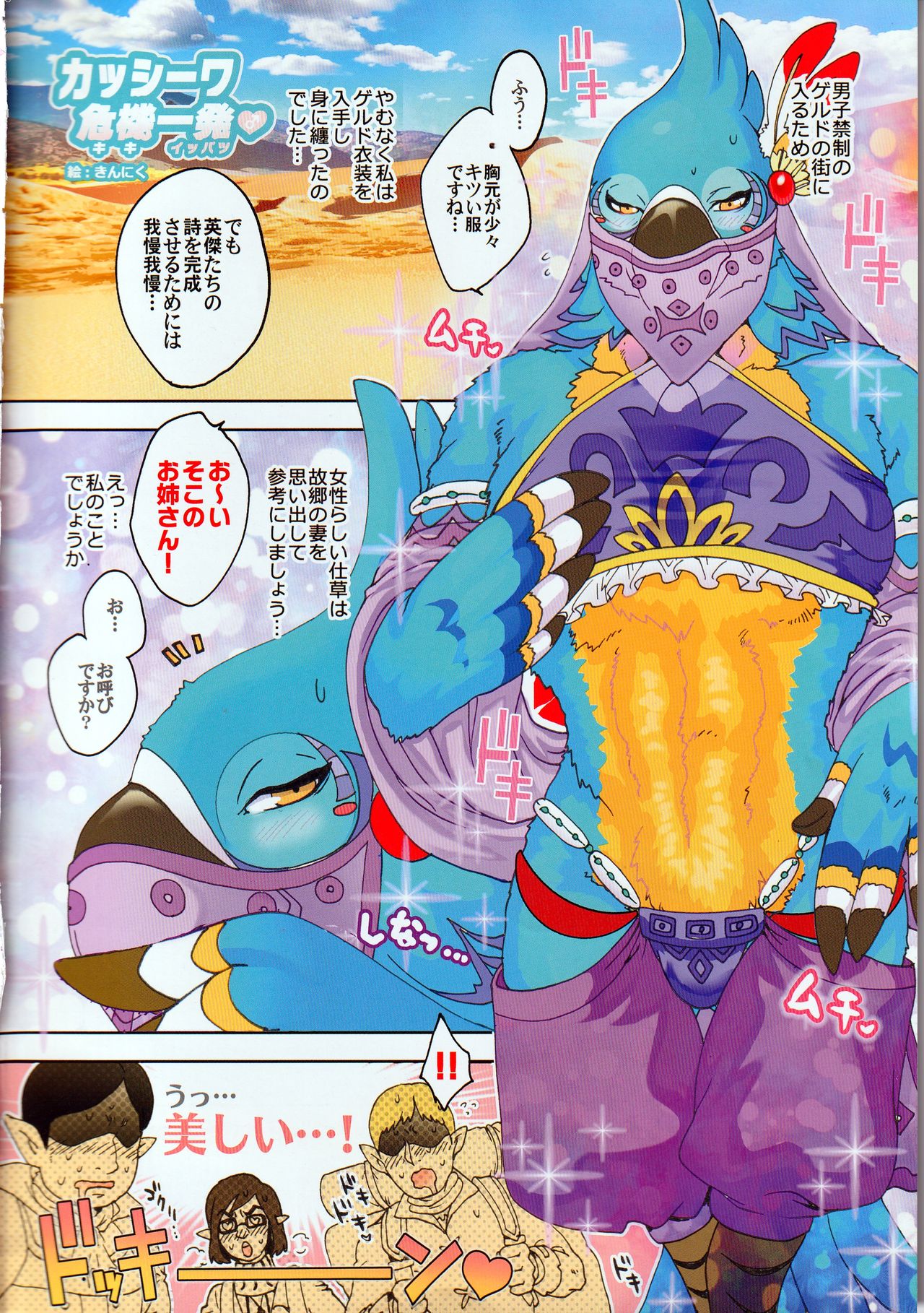 Kashiwa Kiki Ippatsu! page 3 full