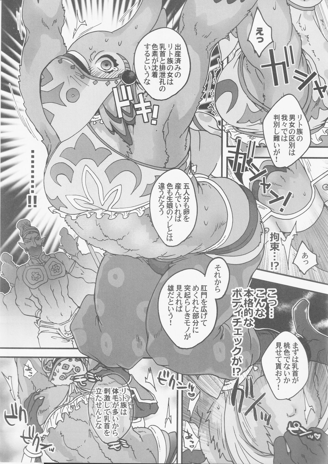 Kashiwa Kiki Ippatsu! page 6 full