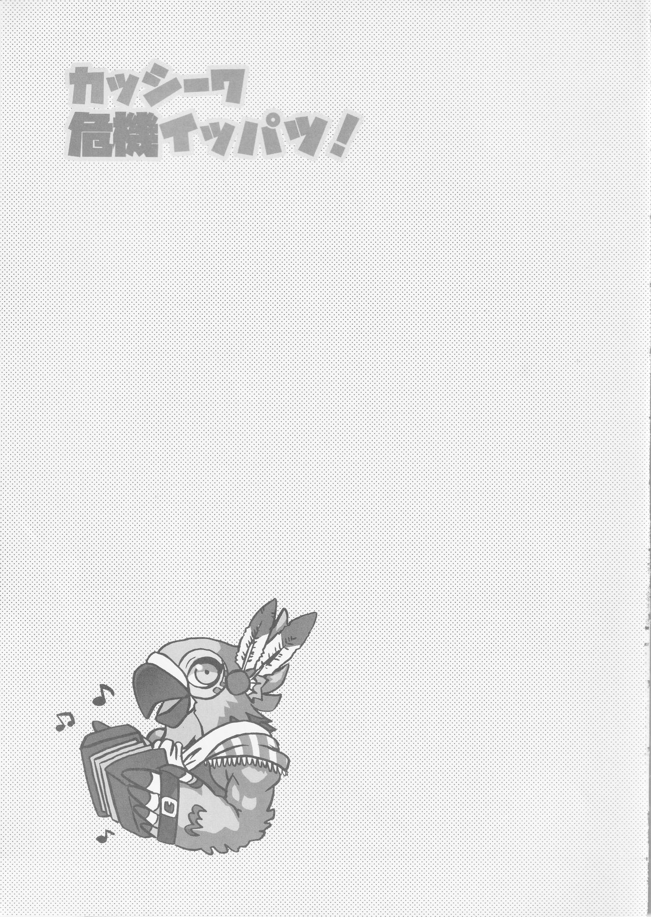 Kashiwa Kiki Ippatsu! page 8 full