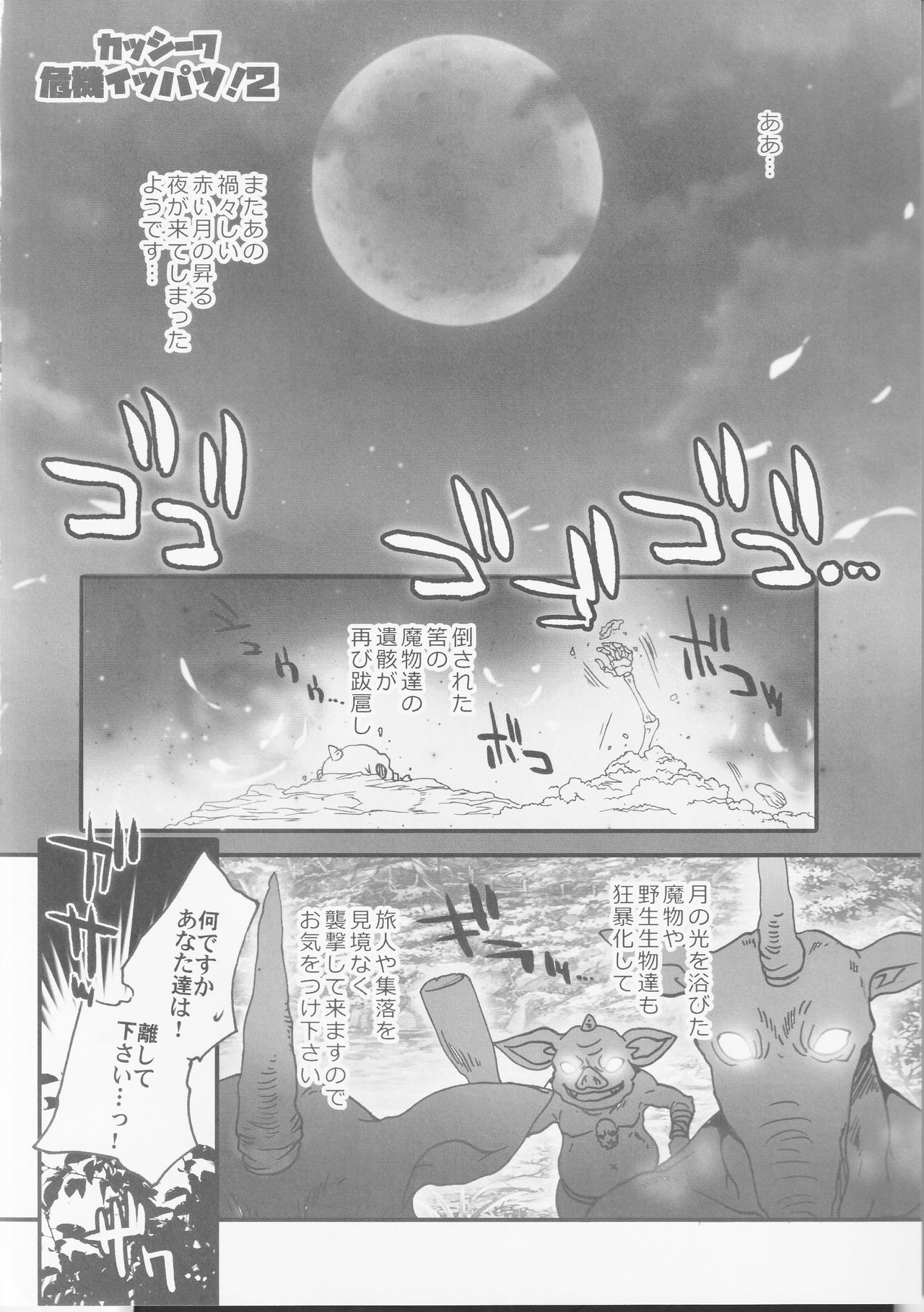 Kashiwa Kiki Ippatsu! page 9 full