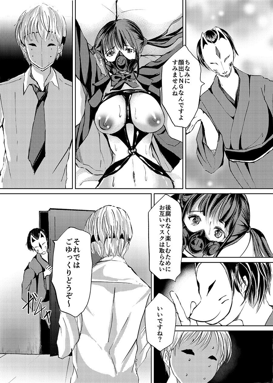 Kousoku Gas Mask  JK page 5 full