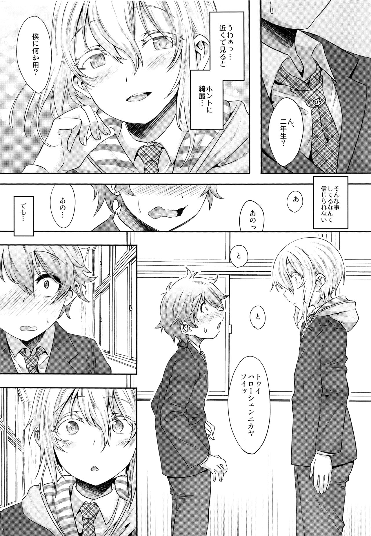 Senpai Bitch tte Hontou desu ka? page 3 full