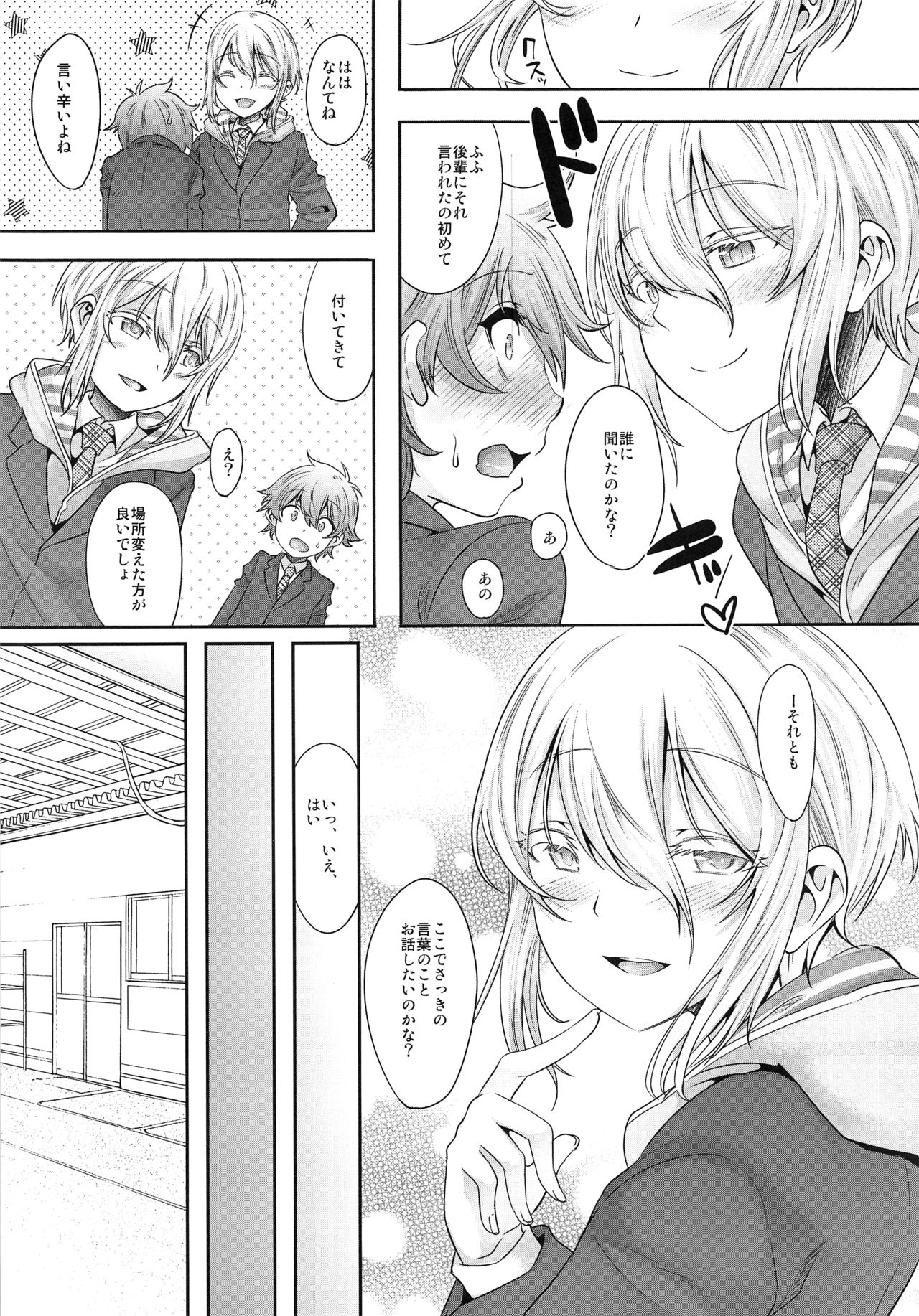 Senpai Bitch tte Hontou desu ka? page 4 full