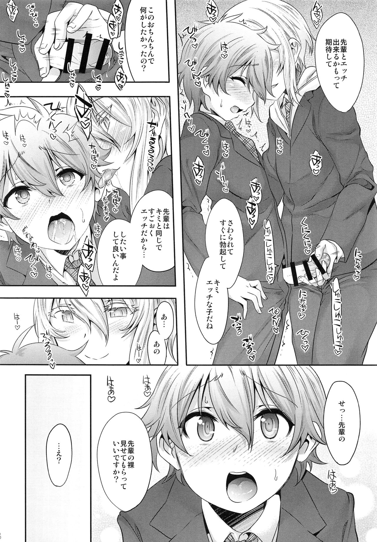 Senpai Bitch tte Hontou desu ka? page 7 full