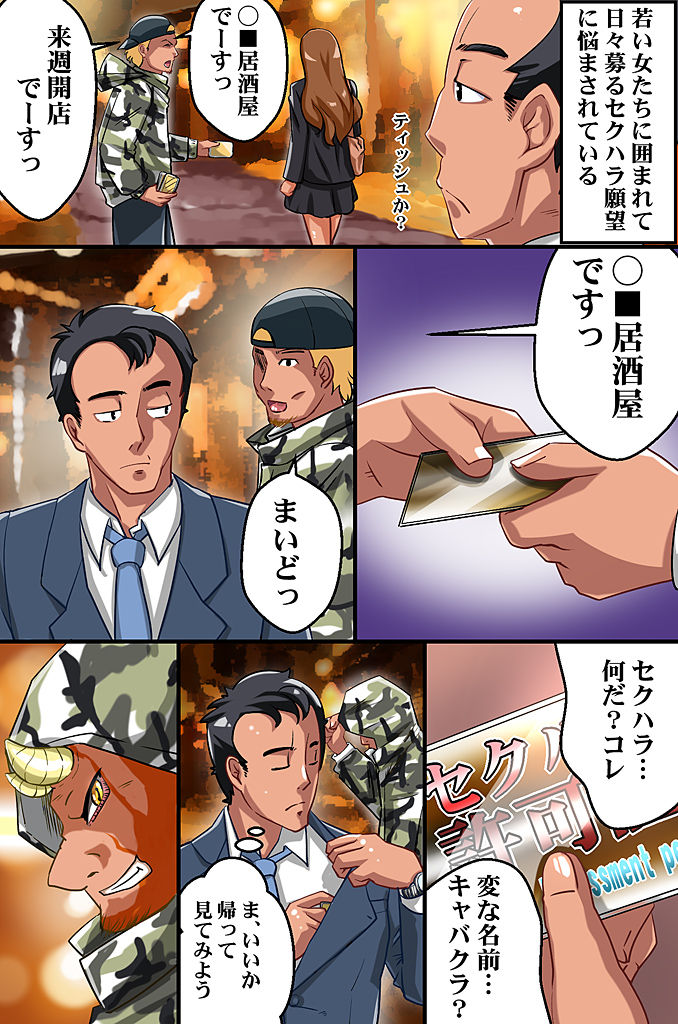 Kounin Sekuhara ga Dekichau Kyokashou page 3 full