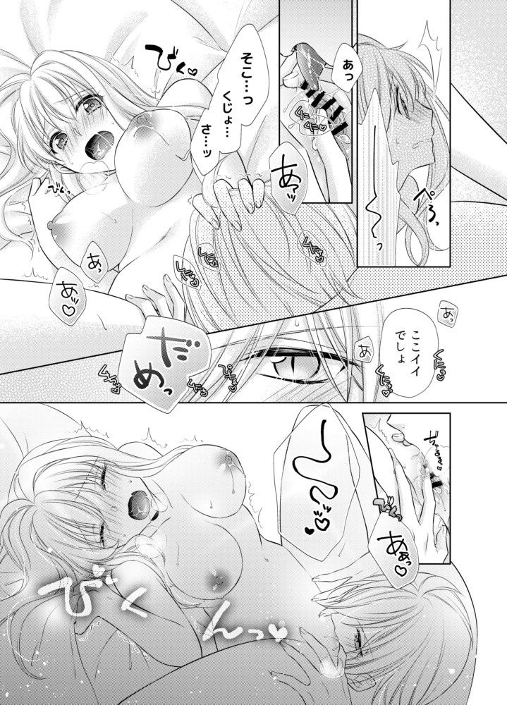 LOVE POISON page 4 full